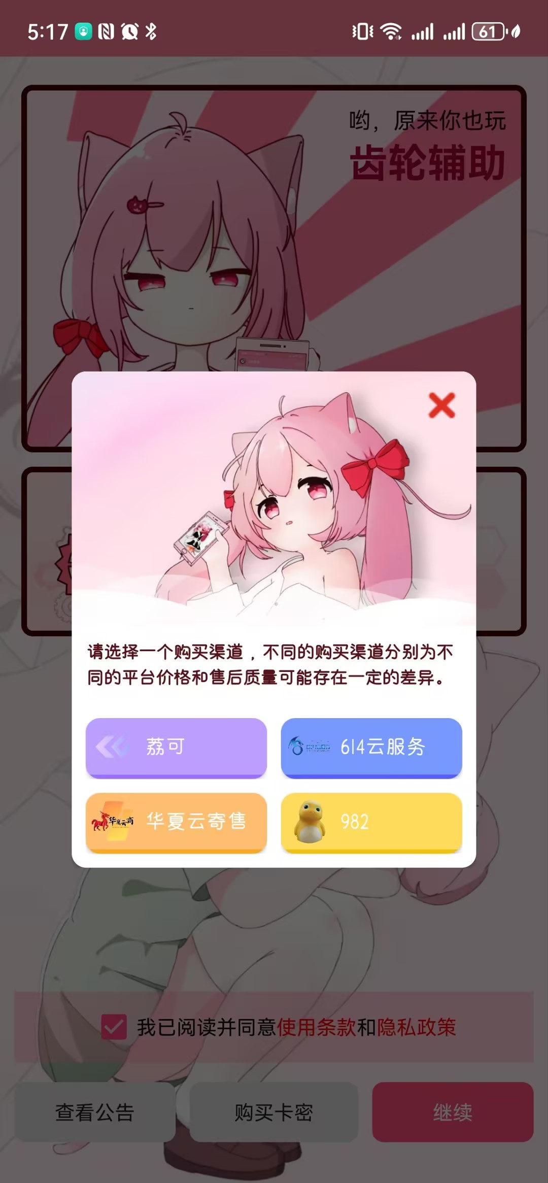 齿轮辅助免费卡密最新高清大图