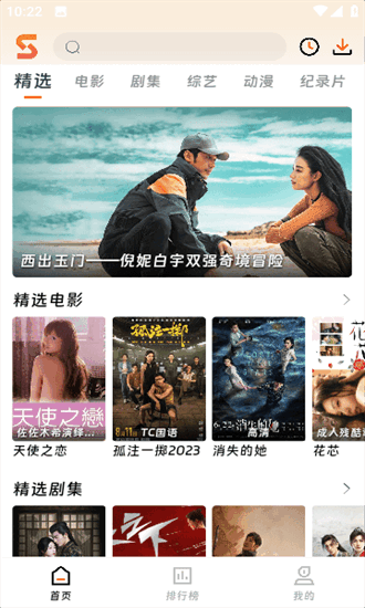 速映影院官网2025最新版高清大图