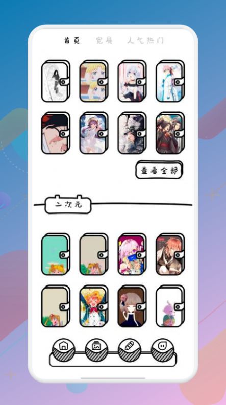 啦啦漫画壁纸app高清大图