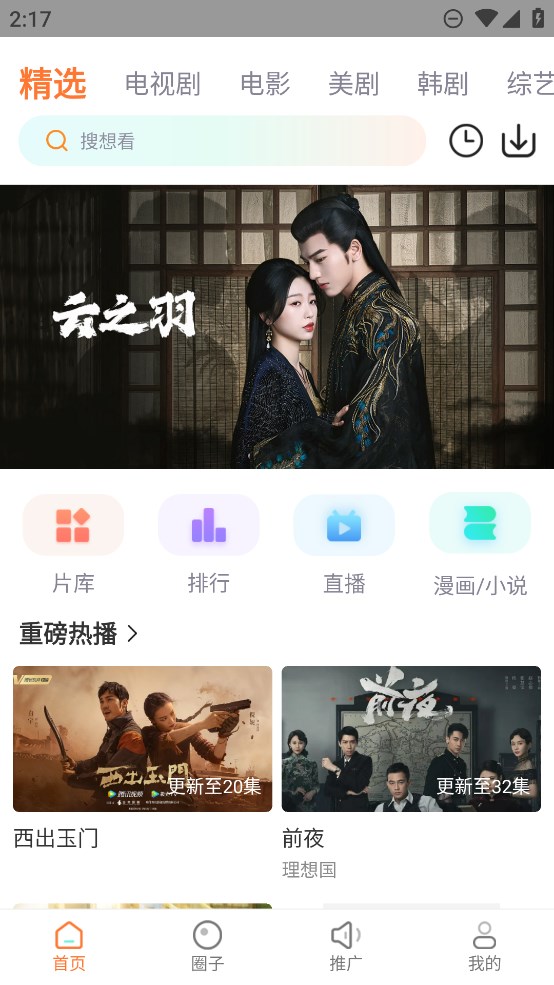 飞马影院更新后叫暖暖追剧高清大图