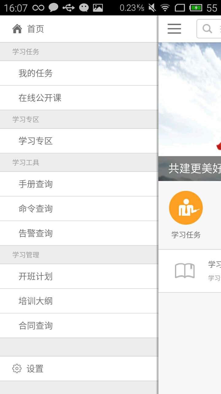 华为手机学院app高清大图
