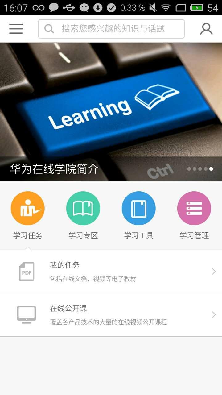华为手机学院app高清大图