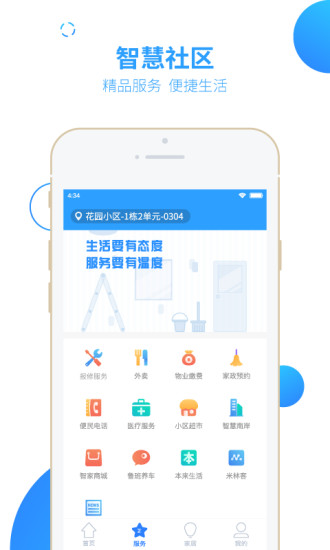 智之屋app安装高清大图