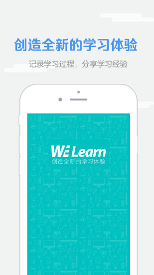 WE Learn手机版高清大图