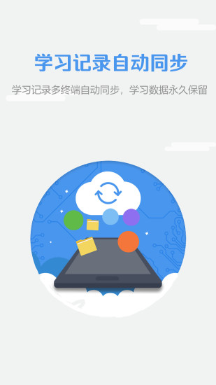 WE Learn手机版高清大图