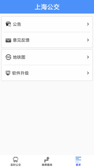 上海公交APP官方高清大图