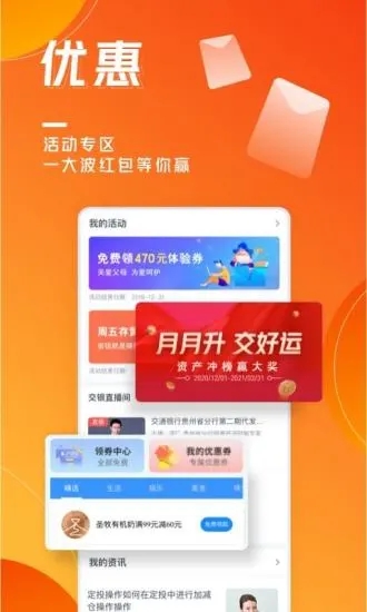 交通银行手机银行app官方高清大图