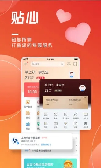 交通银行手机银行app官方高清大图