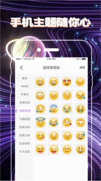 一键换图标app高清大图
