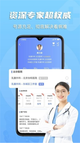 多点医app高清大图