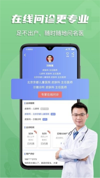 多点医app高清大图