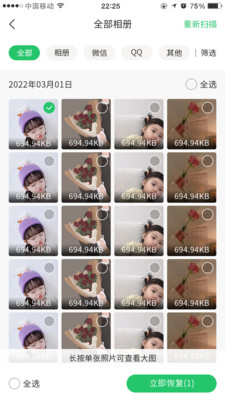 超级兔子数据恢复下载高清大图