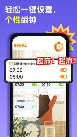 智能叫醒闹钟app安装高清大图