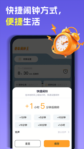 智能叫醒闹钟app安装高清大图