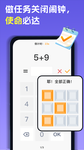 智能叫醒闹钟app安装高清大图