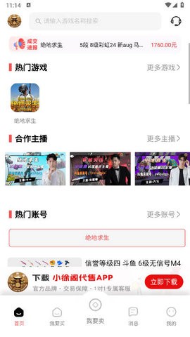 小徐阁app2025最新版高清大图