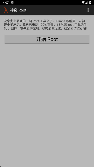 towelroot汉化版高清大图