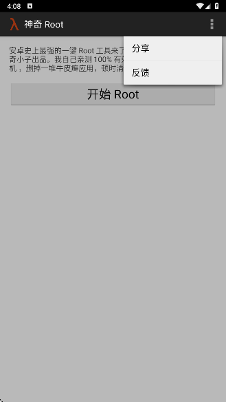 towelroot汉化版高清大图