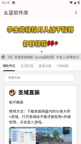 幺蓝软件库手机版安卓高清大图