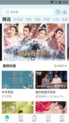 优选视频追剧软件免费官网版高清大图