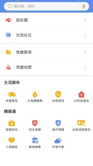 赣鄱党建云APP安装高清大图