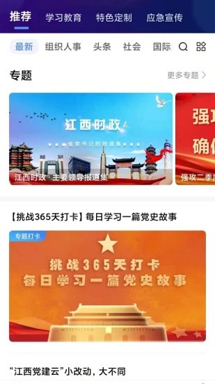 赣鄱党建云APP安装高清大图