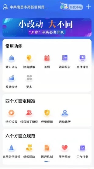 赣鄱党建云APP安装高清大图