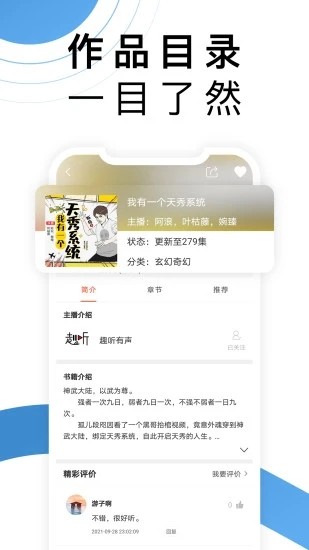 月亮听书APP手机版高清大图