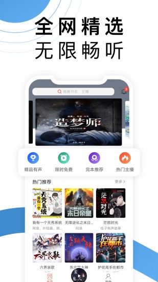 月亮听书APP手机版高清大图