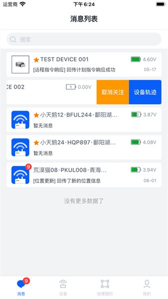 环球追踪野生动物平台高清大图