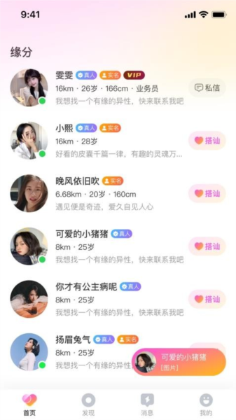 伴颜交友软件高清大图