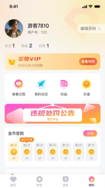 伴颜交友软件高清大图