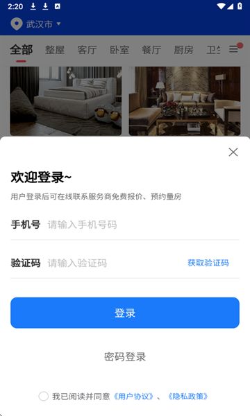 户型图设计软件高清大图