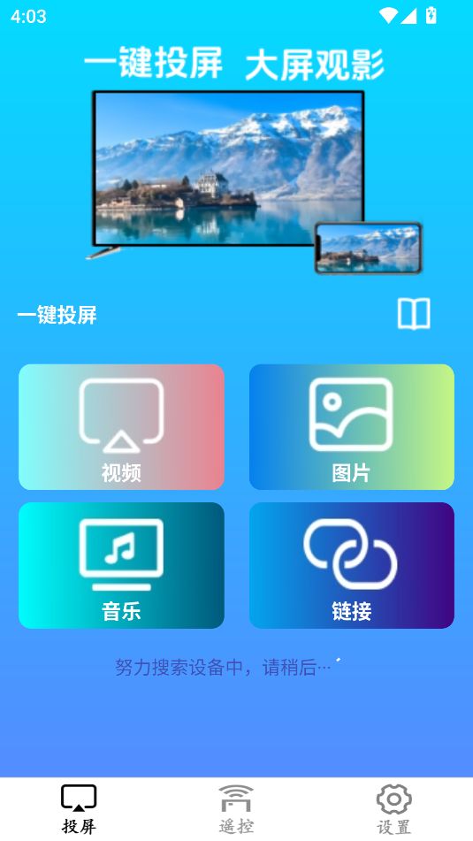 LBTP投屏高清大图