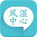 风湿中心APP
