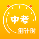 中考倒计时桌面计时器下载