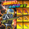 修勾机甲地铁复兴免广告版