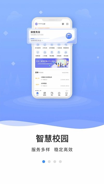云达人智慧校园高清大图