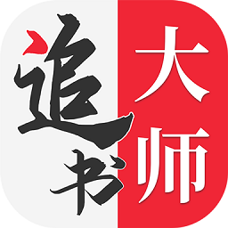 金鸿追书大师官网版app