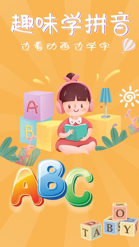 宝宝早教社APP高清大图