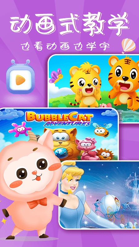 宝宝早教社APP高清大图