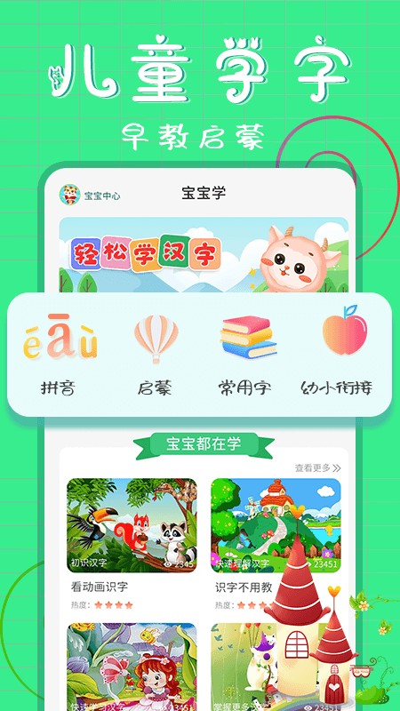 宝宝早教社APP高清大图