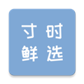 寸时鲜选APP