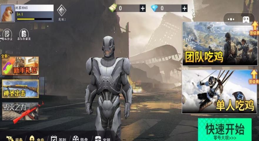 我来带你吃鸡免费版高清大图