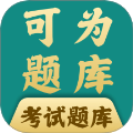 可为梦题库