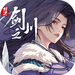 对决剑之川官方版游戏