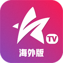 星火电视tv海外版2025升级版