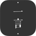 一言APP