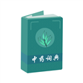 中药百科大全APP