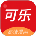 可乐漫画免费观看下拉app